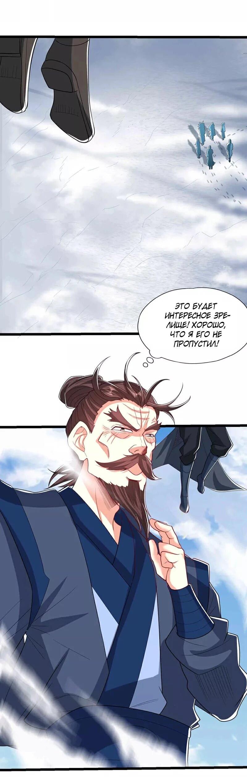 Манга Время перерождения - Глава 339 Страница 17