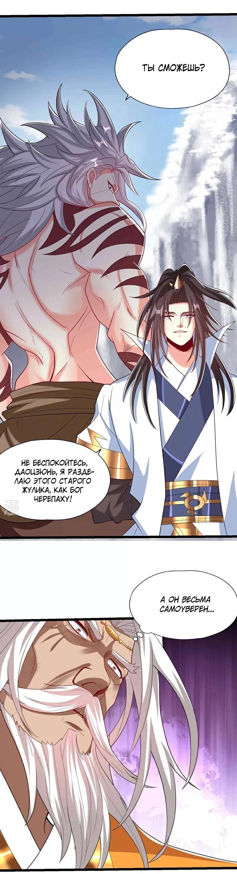 Манга Время перерождения - Глава 339 Страница 16