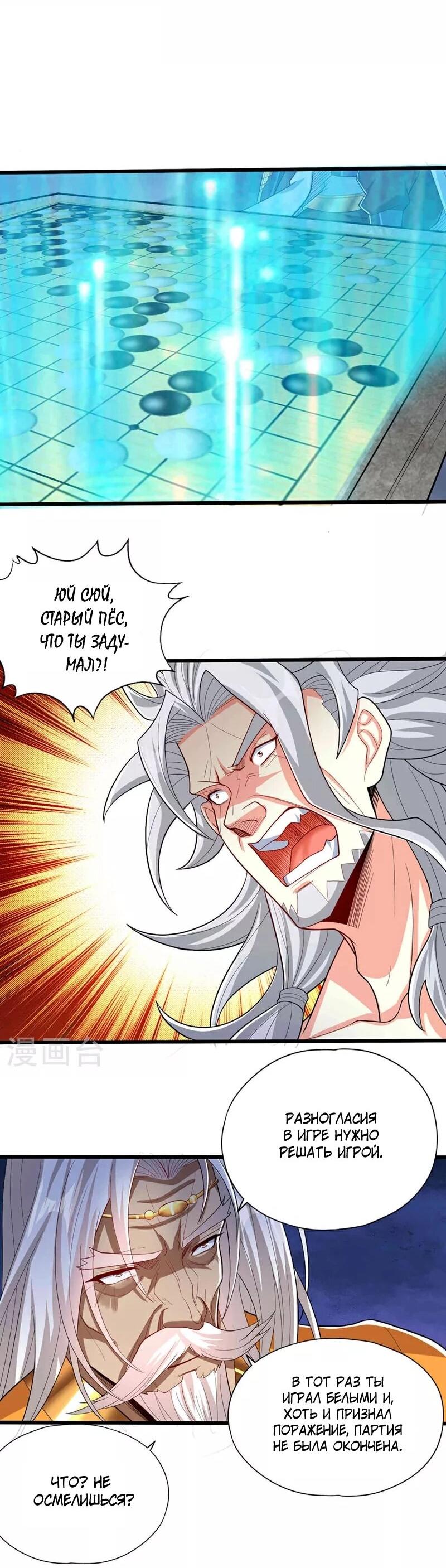 Манга Время перерождения - Глава 339 Страница 20