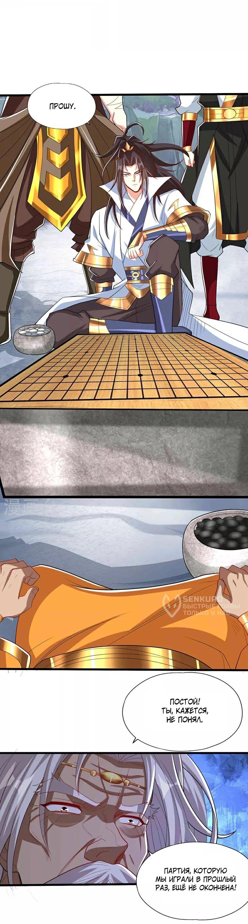 Манга Время перерождения - Глава 339 Страница 18