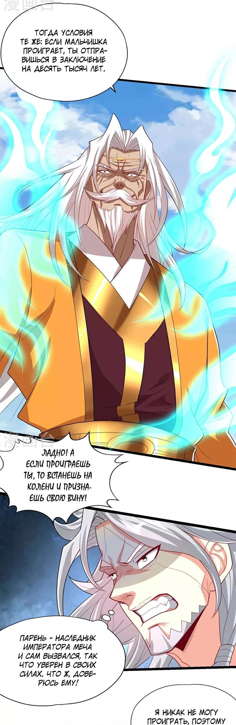 Манга Время перерождения - Глава 339 Страница 14