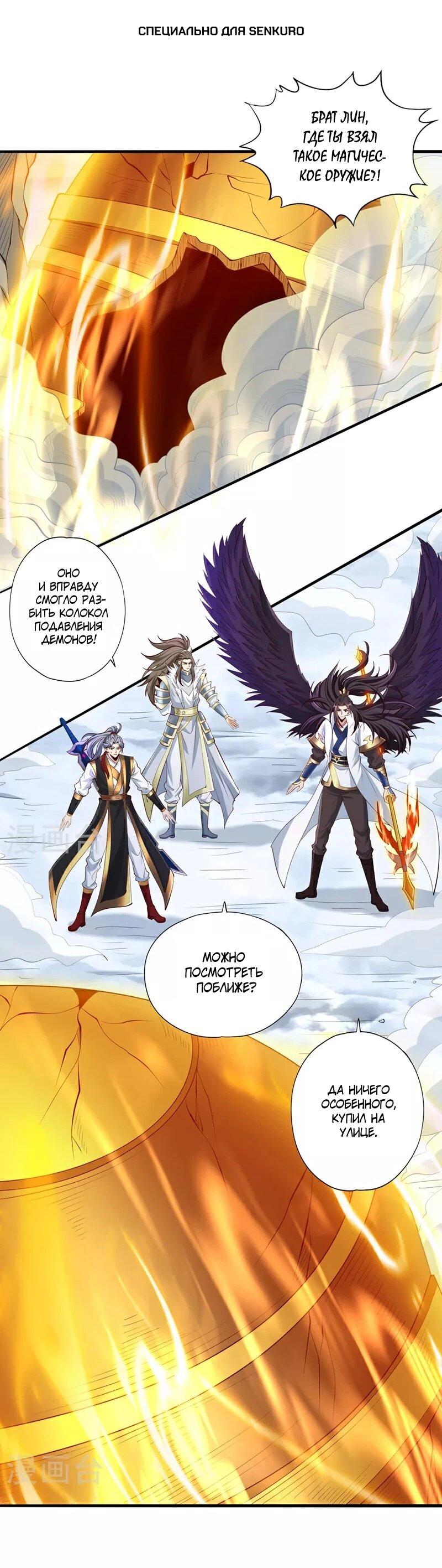 Манга Время перерождения - Глава 338 Страница 1