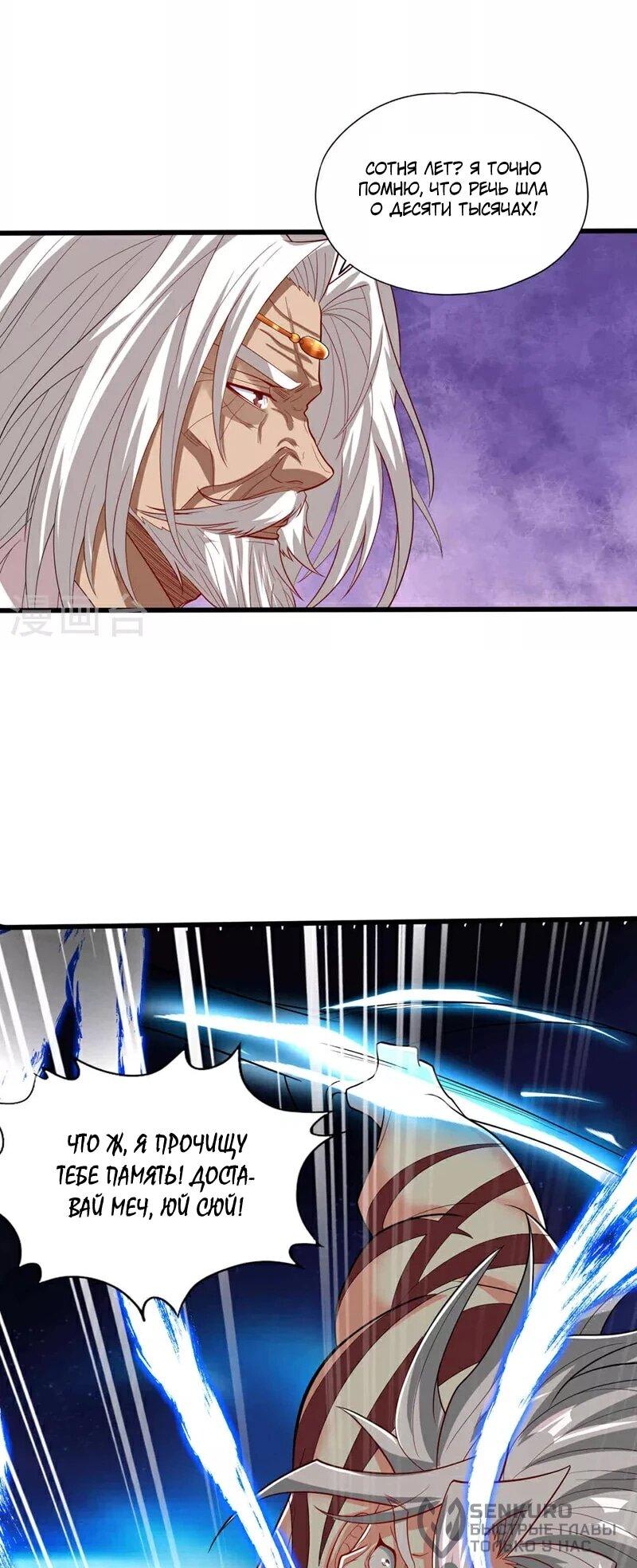 Манга Время перерождения - Глава 338 Страница 23