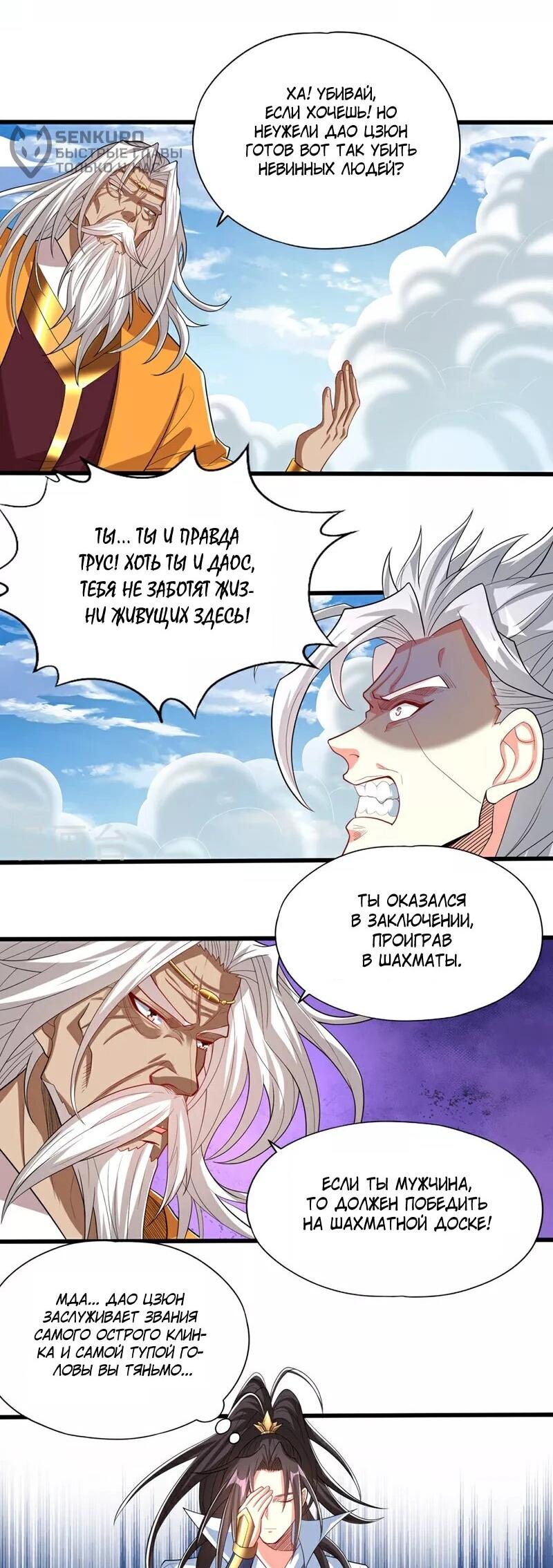 Манга Время перерождения - Глава 338 Страница 28