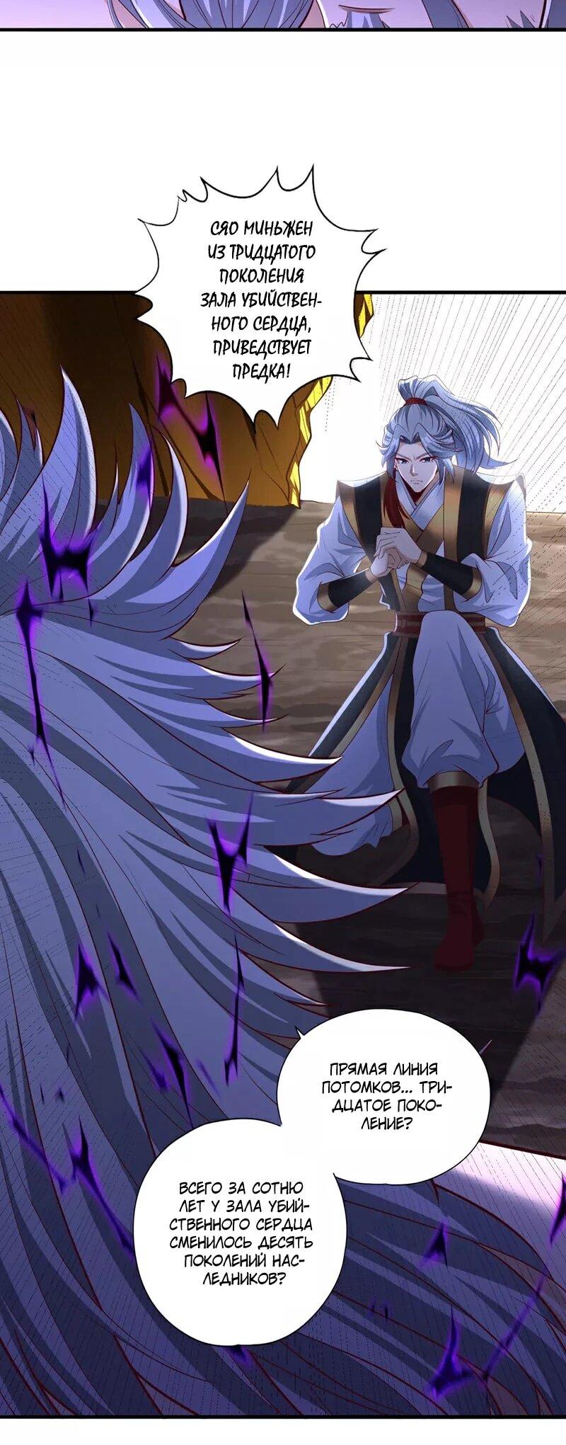 Манга Время перерождения - Глава 338 Страница 7