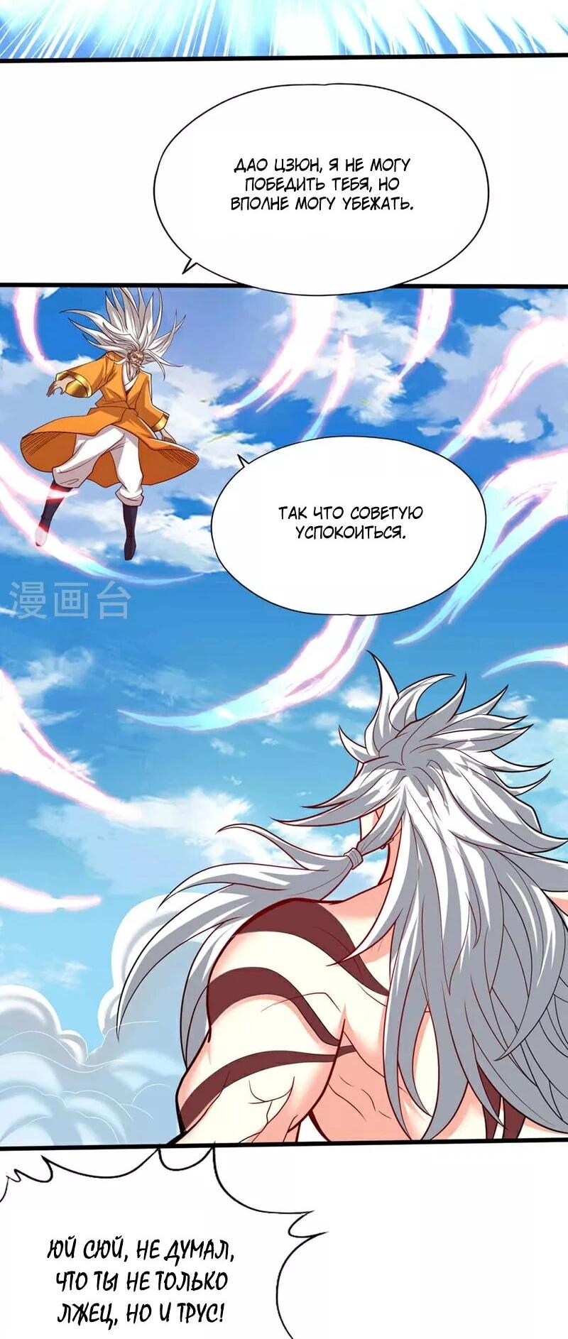 Манга Время перерождения - Глава 338 Страница 26