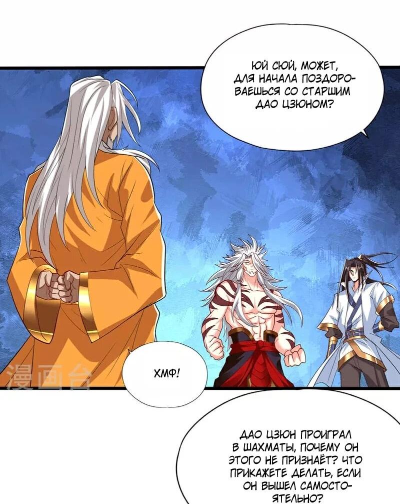 Манга Время перерождения - Глава 338 Страница 21