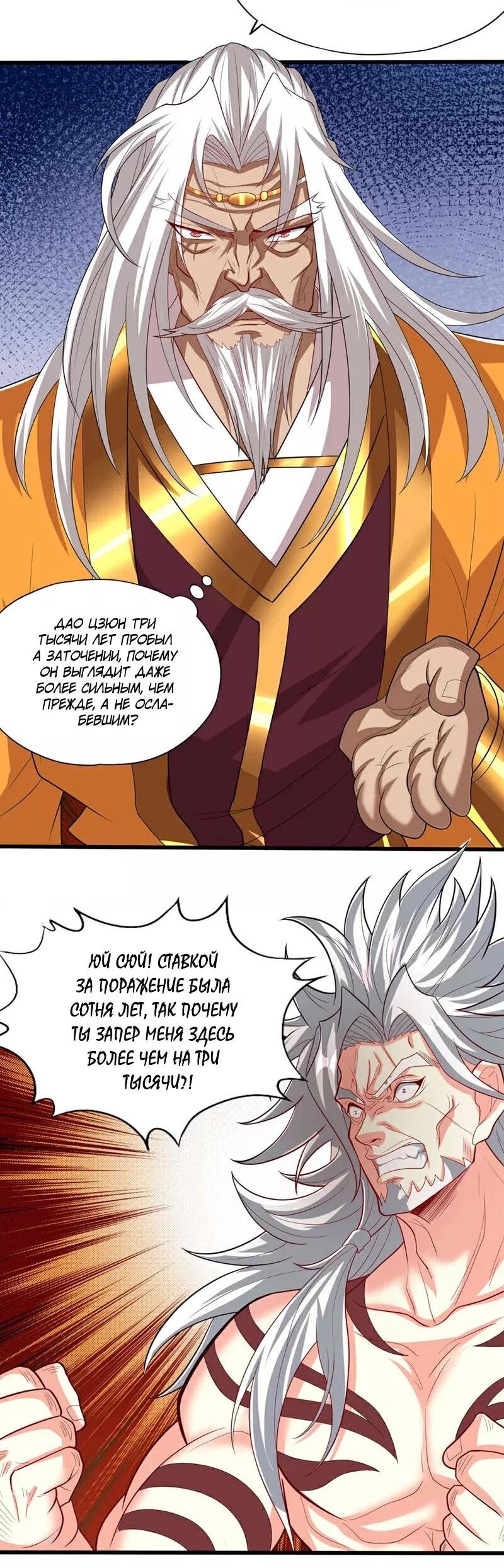 Манга Время перерождения - Глава 338 Страница 22