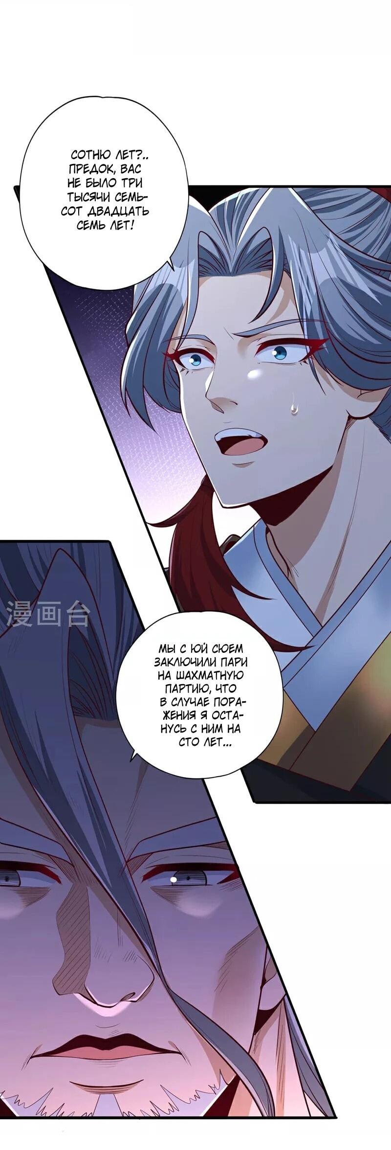 Манга Время перерождения - Глава 338 Страница 8