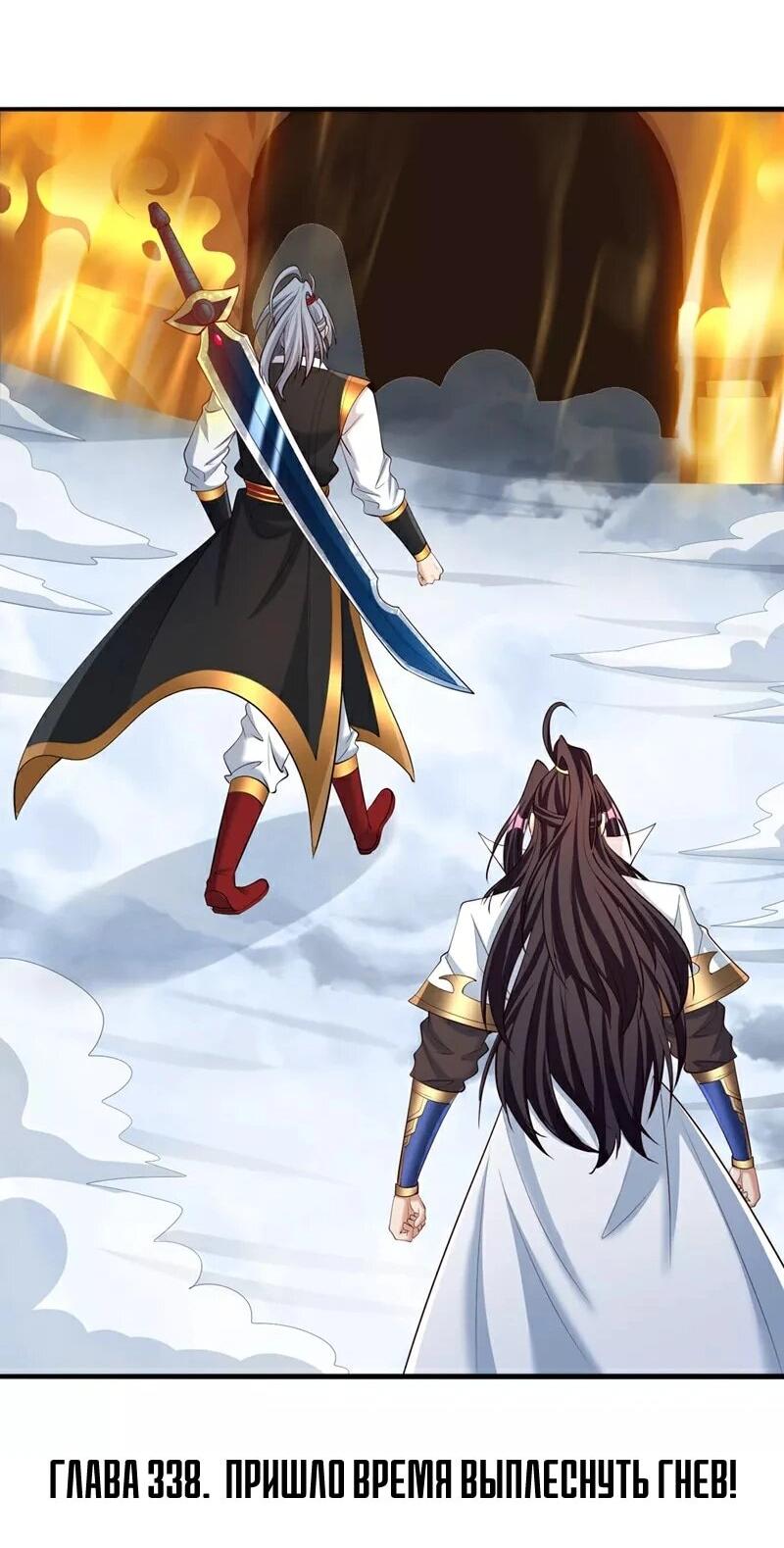 Манга Время перерождения - Глава 338 Страница 4