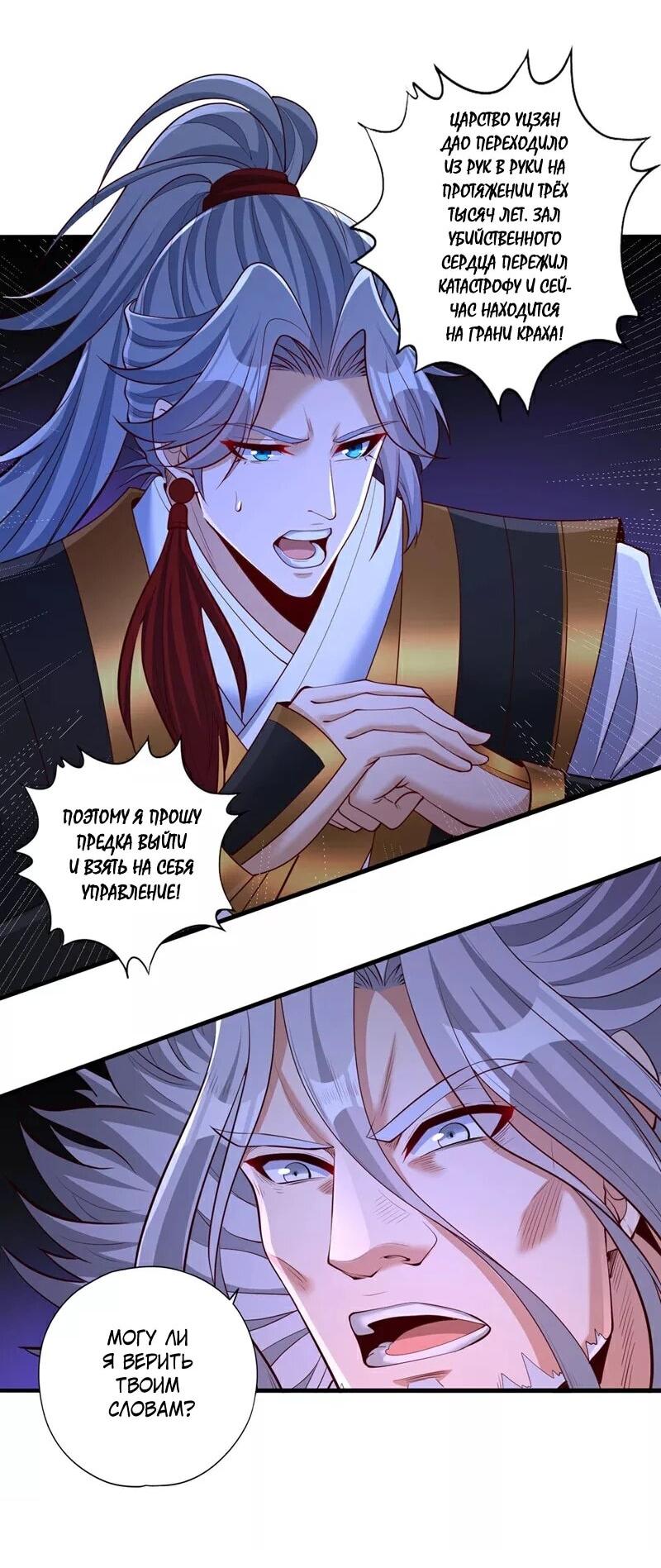 Манга Время перерождения - Глава 338 Страница 11