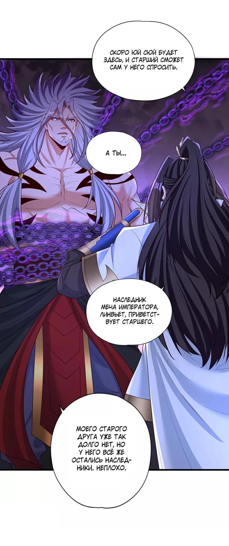 Манга Время перерождения - Глава 338 Страница 10