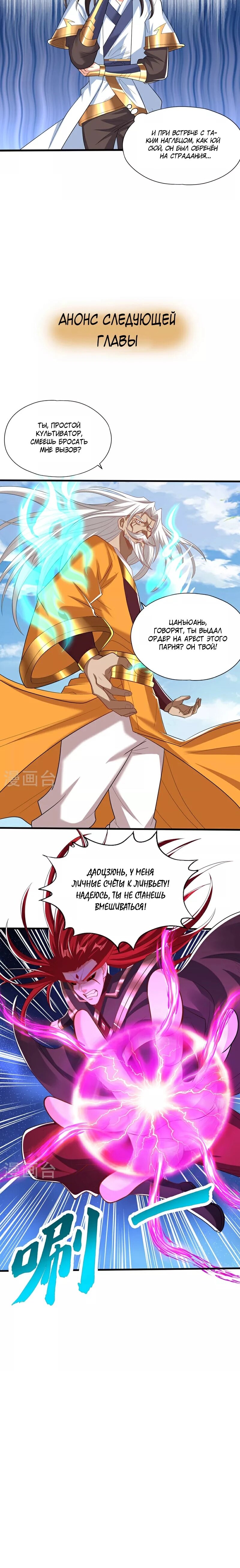 Манга Время перерождения - Глава 338 Страница 29