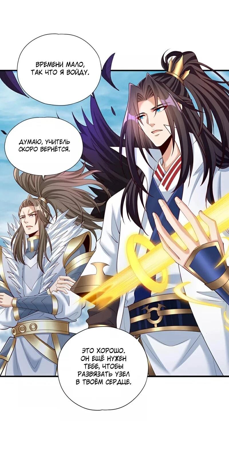 Манга Время перерождения - Глава 338 Страница 3