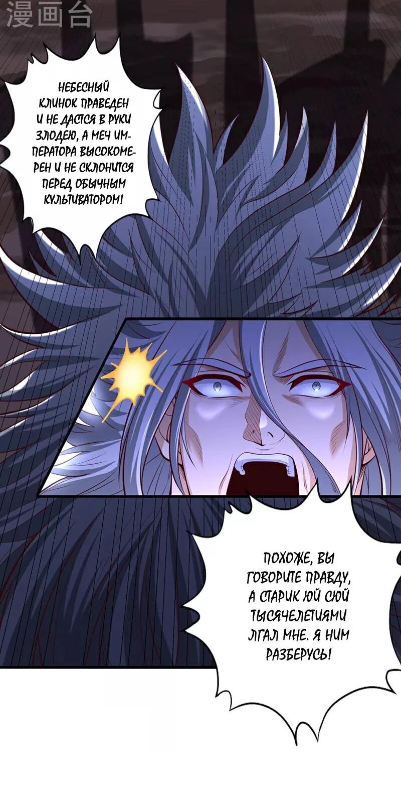 Манга Время перерождения - Глава 338 Страница 13