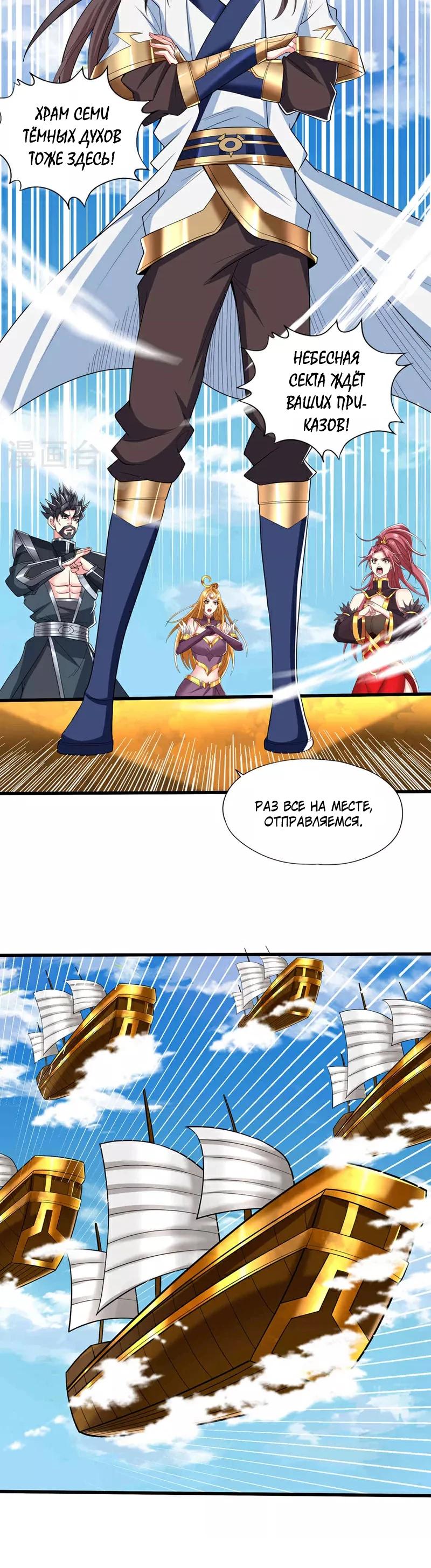 Манга Время перерождения - Глава 345 Страница 3