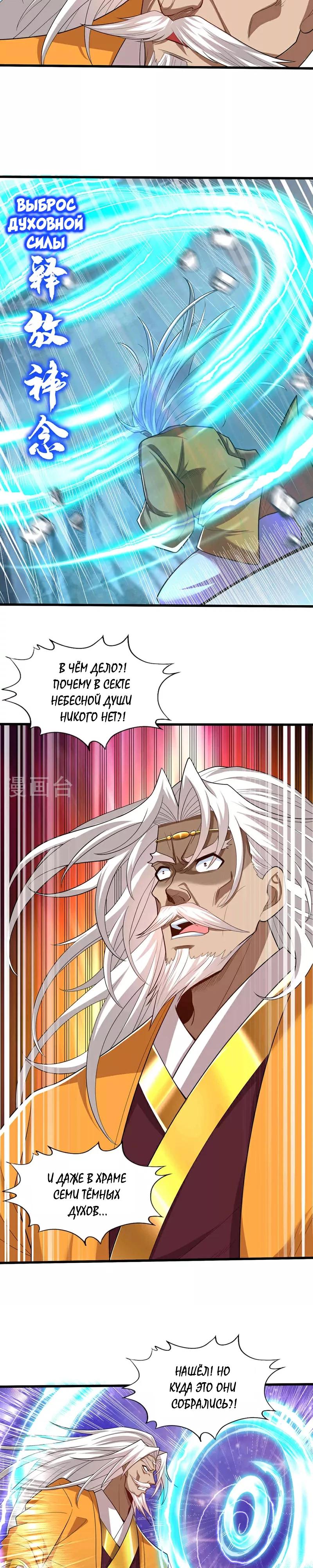 Манга Время перерождения - Глава 345 Страница 5