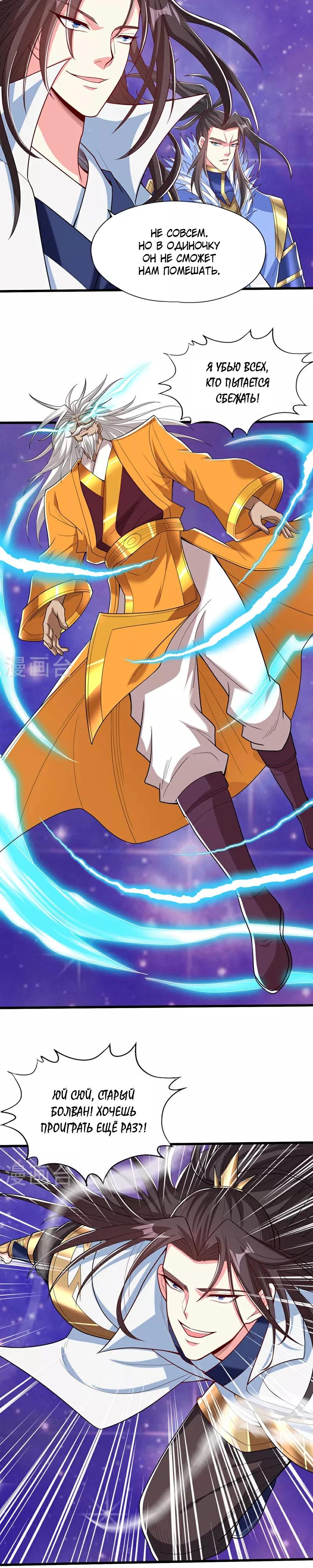 Манга Время перерождения - Глава 345 Страница 8