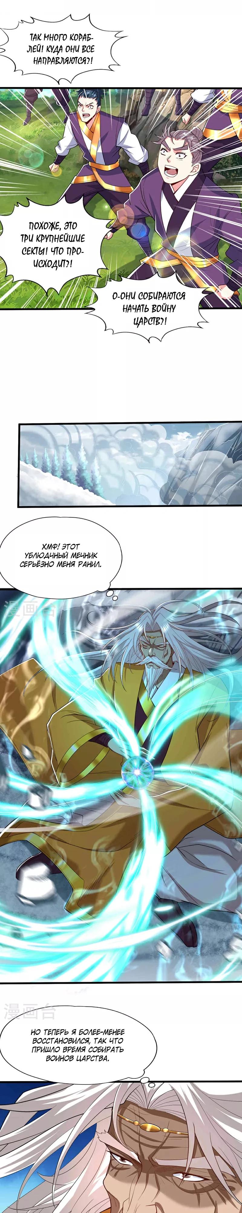 Манга Время перерождения - Глава 345 Страница 4