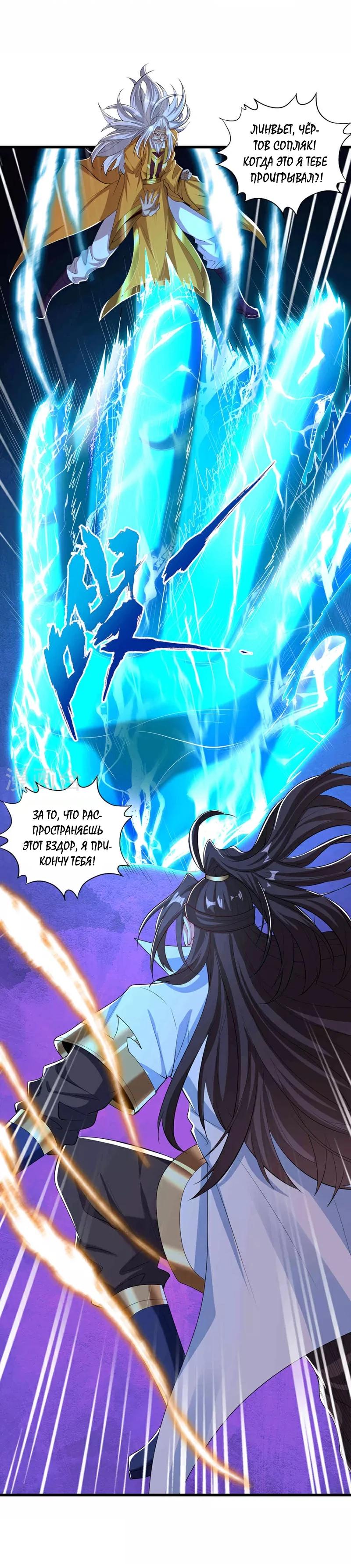 Манга Время перерождения - Глава 345 Страница 9