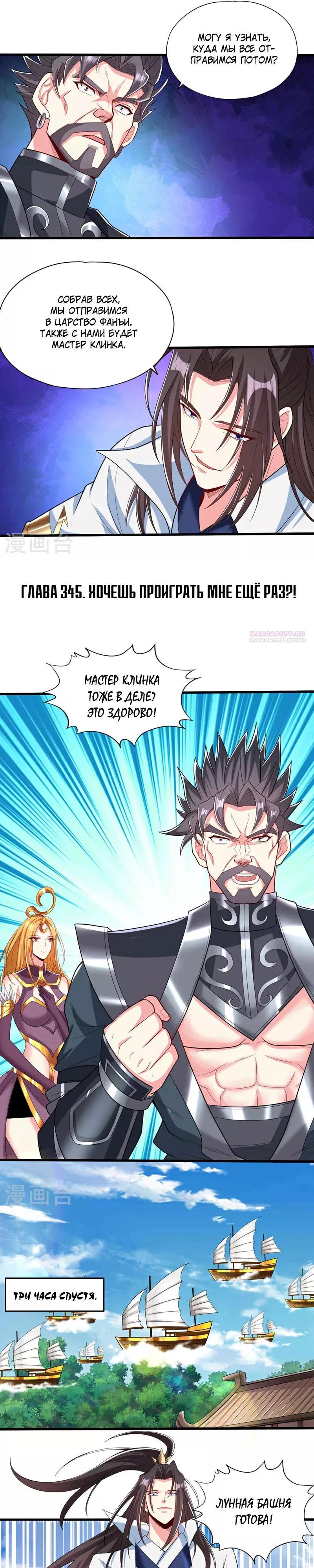Манга Время перерождения - Глава 345 Страница 2