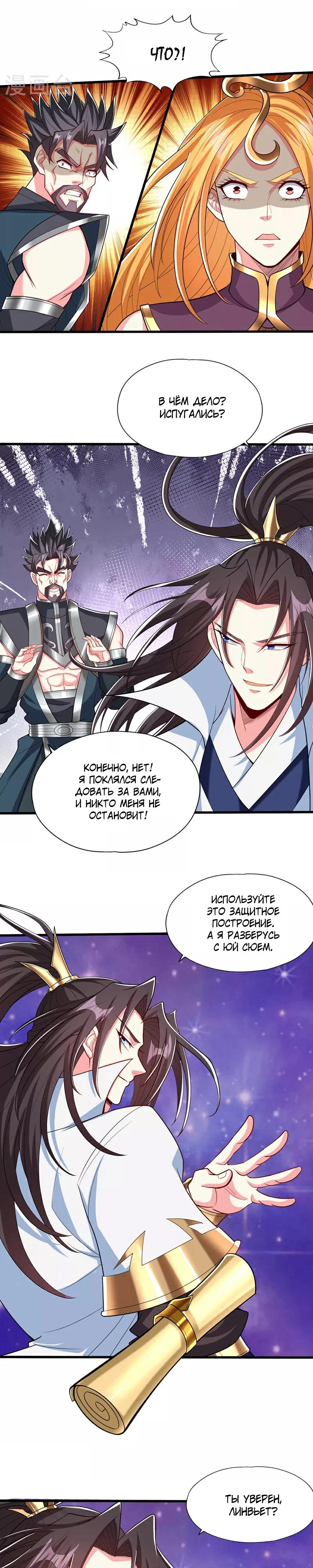 Манга Время перерождения - Глава 345 Страница 7