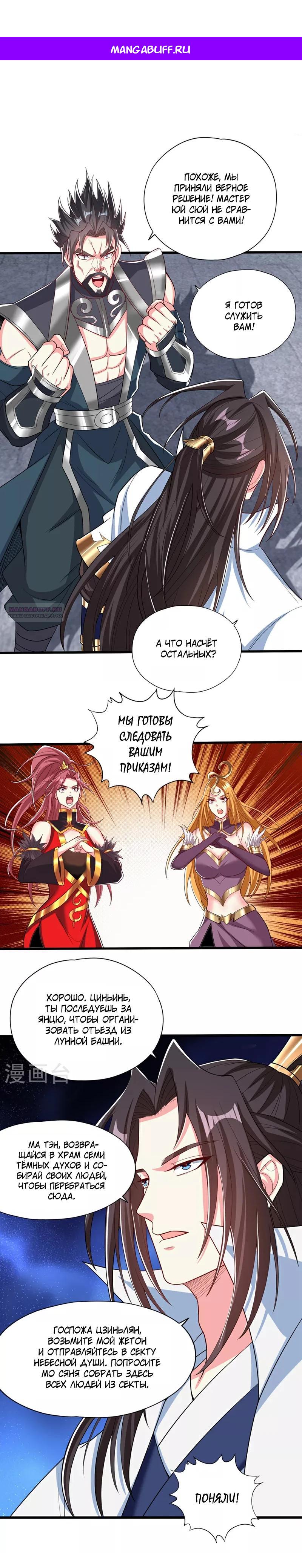 Манга Время перерождения - Глава 345 Страница 1