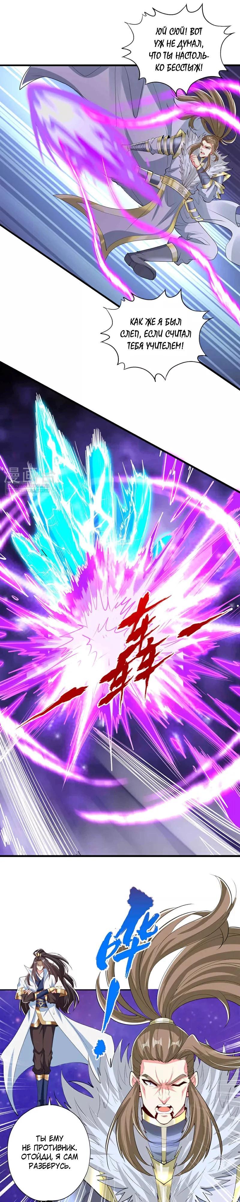 Манга Время перерождения - Глава 345 Страница 10