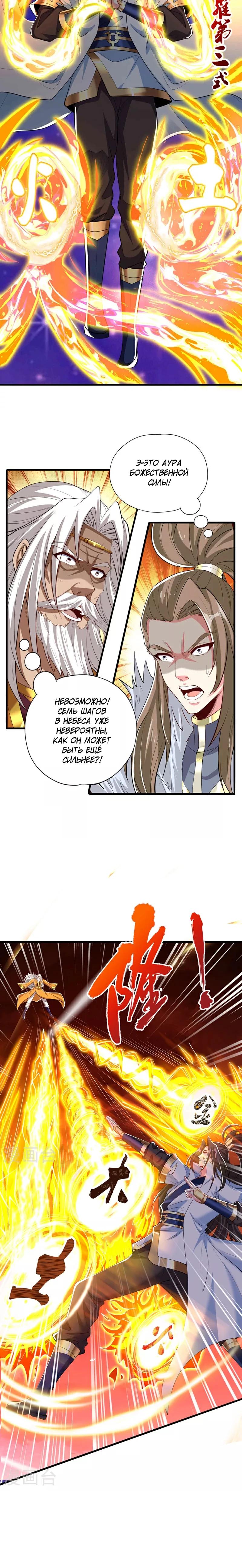 Манга Время перерождения - Глава 345 Страница 12