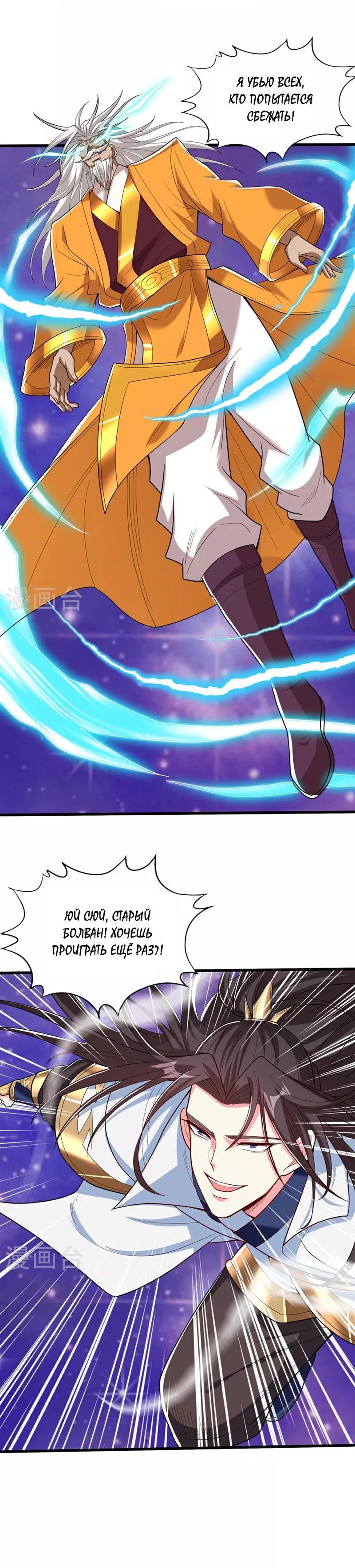 Манга Время перерождения - Глава 344 Страница 12