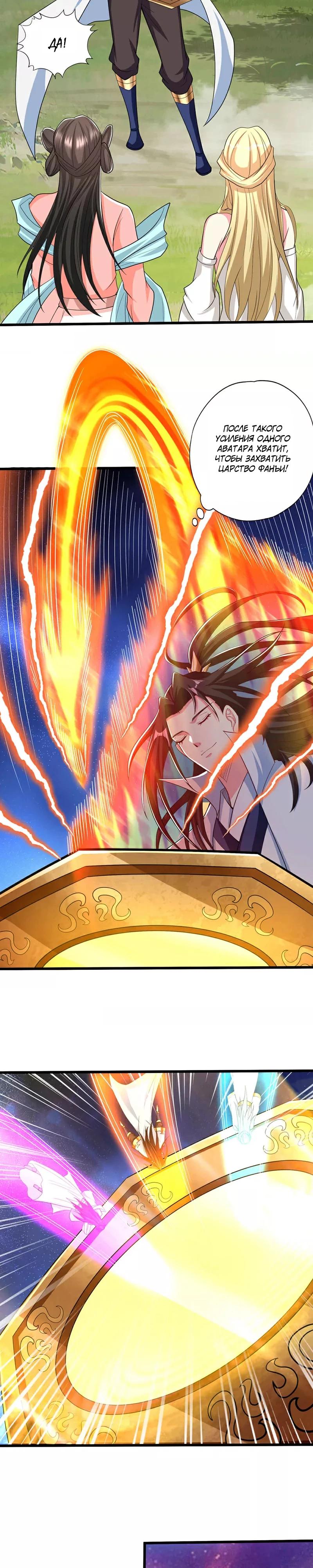 Манга Время перерождения - Глава 344 Страница 5