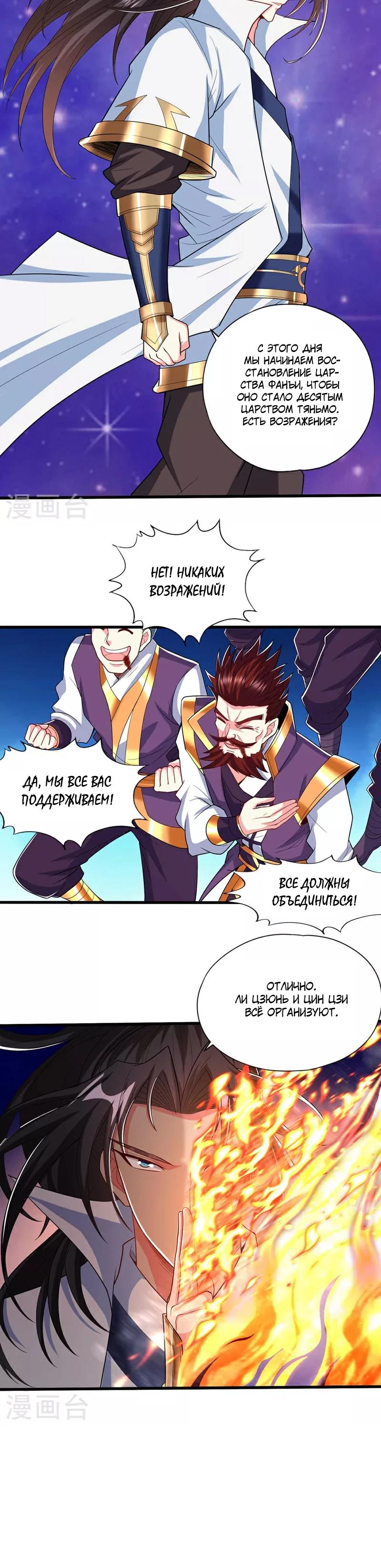 Манга Время перерождения - Глава 344 Страница 9