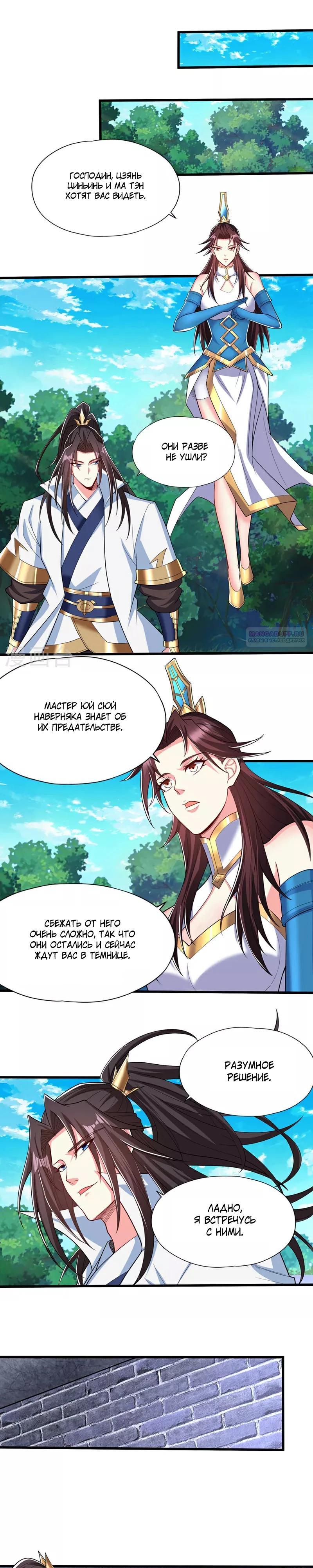 Манга Время перерождения - Глава 344 Страница 10