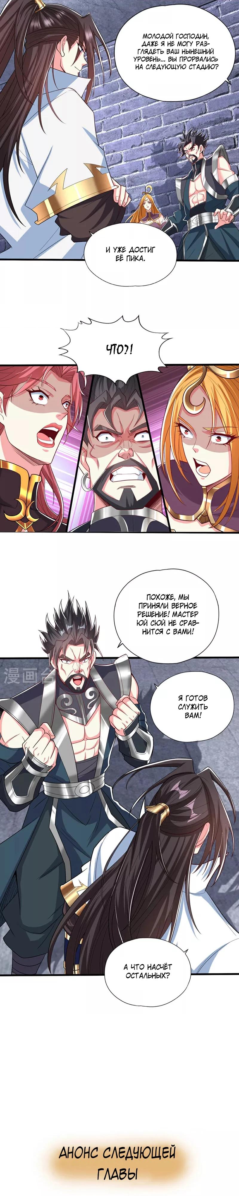 Манга Время перерождения - Глава 344 Страница 11