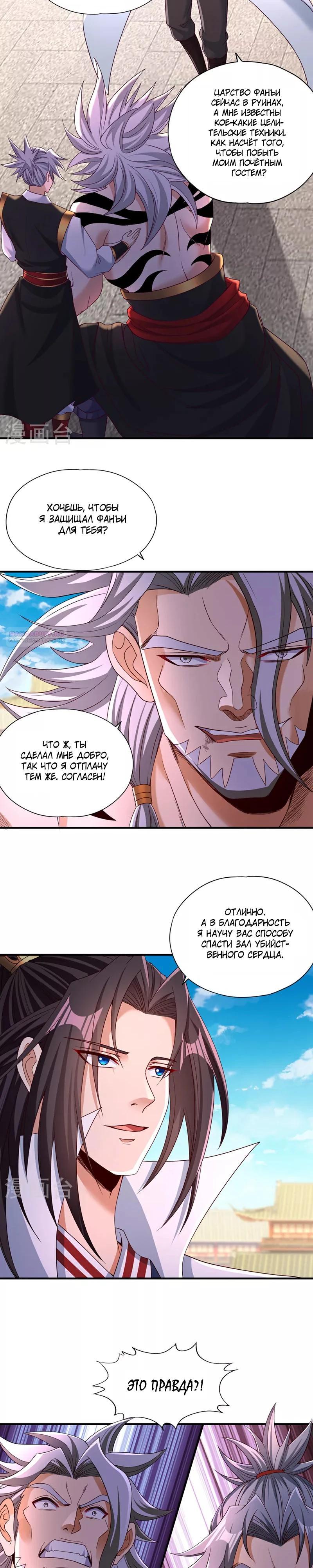 Манга Время перерождения - Глава 344 Страница 2