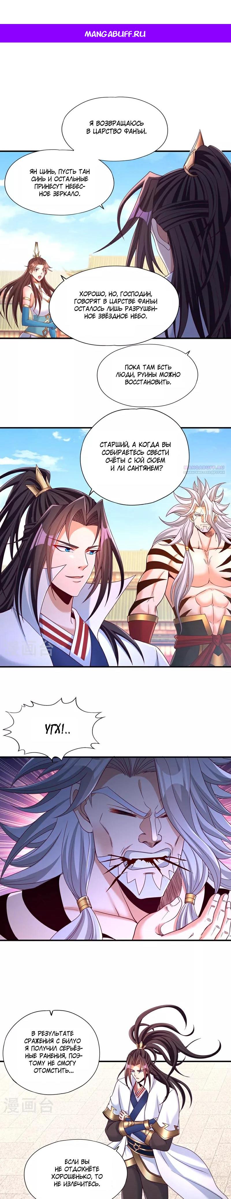 Манга Время перерождения - Глава 344 Страница 1