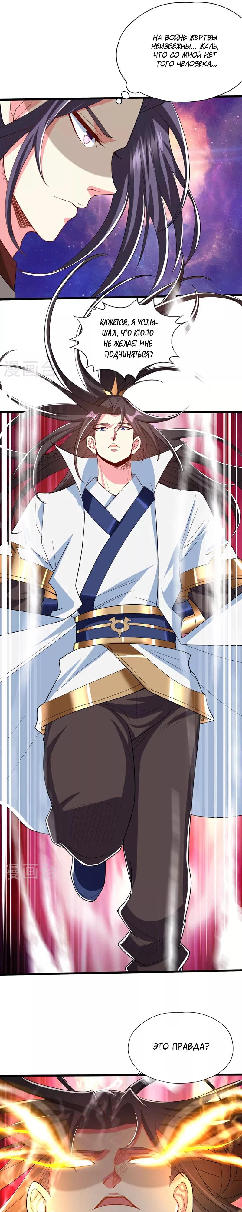 Манга Время перерождения - Глава 344 Страница 7