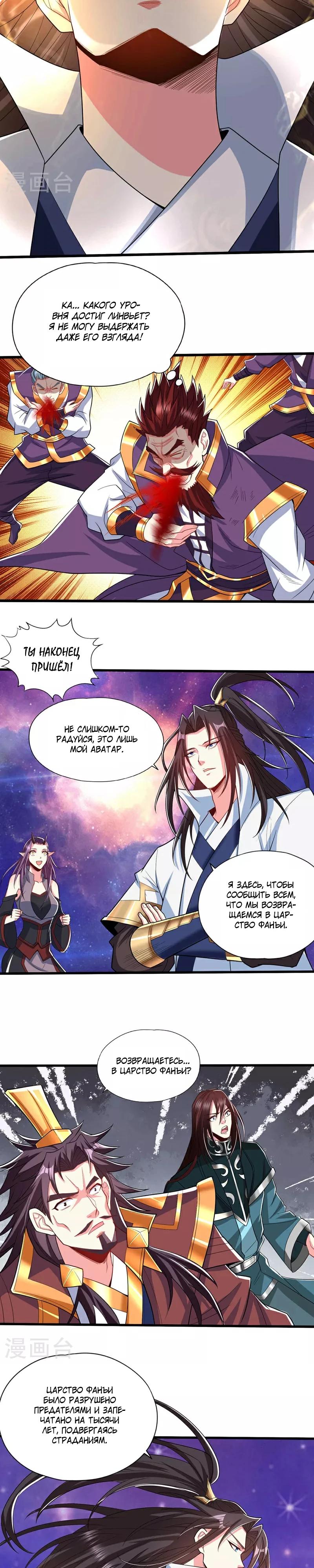 Манга Время перерождения - Глава 344 Страница 8