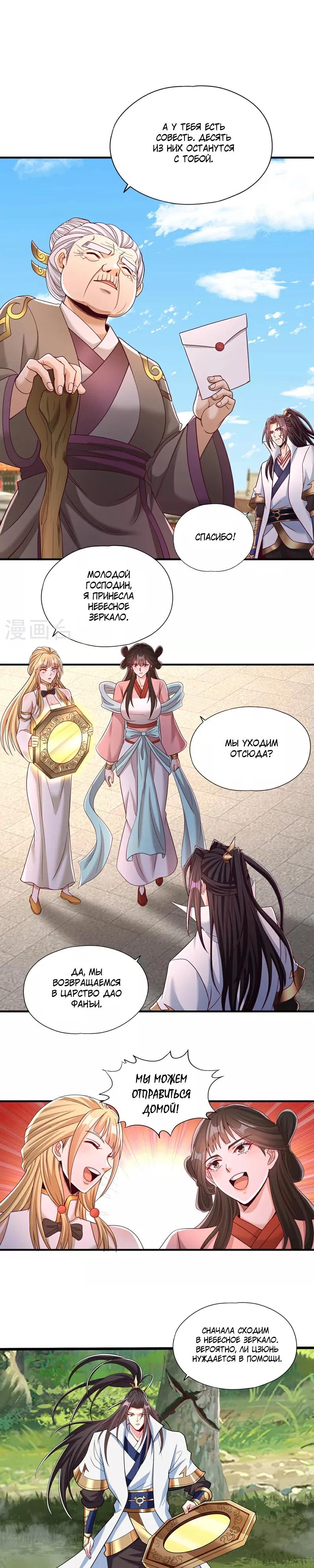 Манга Время перерождения - Глава 344 Страница 4