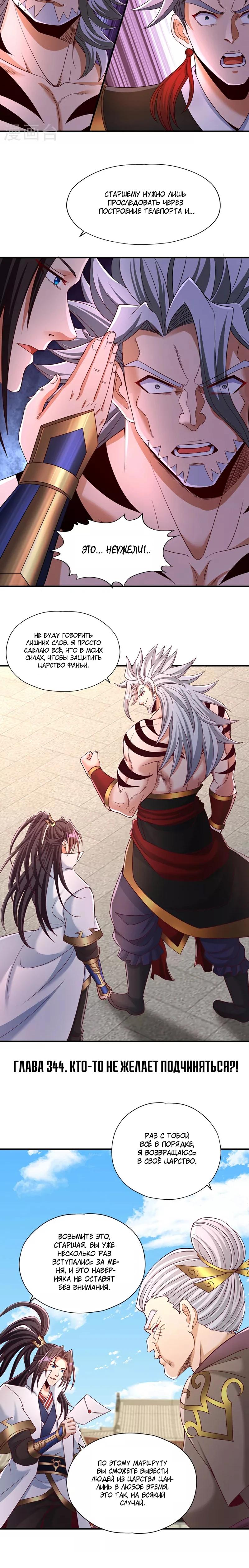 Манга Время перерождения - Глава 344 Страница 3