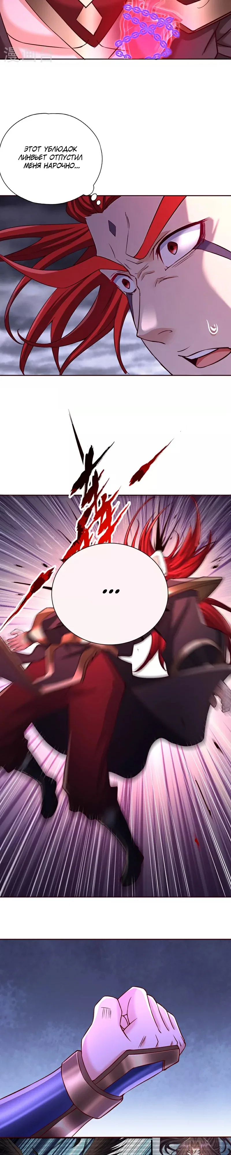 Манга Время перерождения - Глава 353 Страница 5