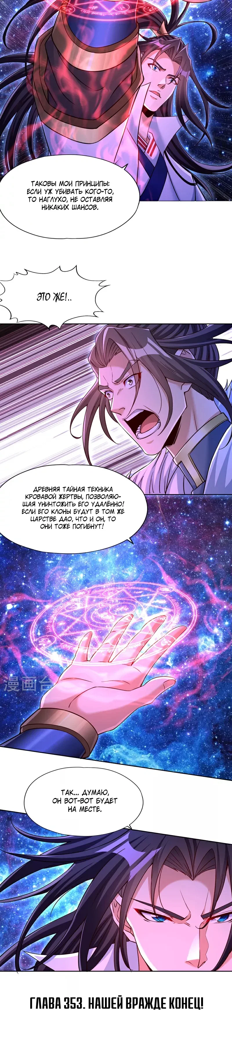 Манга Время перерождения - Глава 353 Страница 3