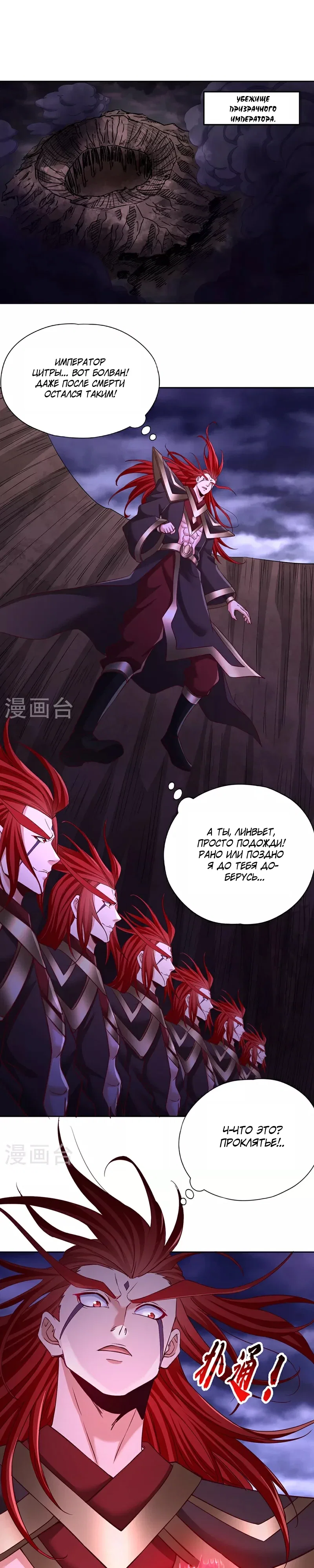 Манга Время перерождения - Глава 353 Страница 4