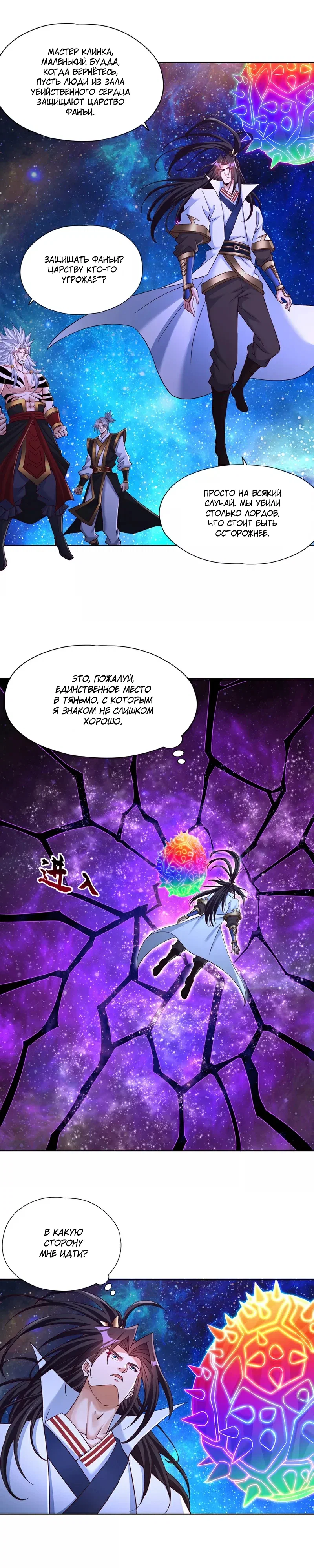 Манга Время перерождения - Глава 353 Страница 7