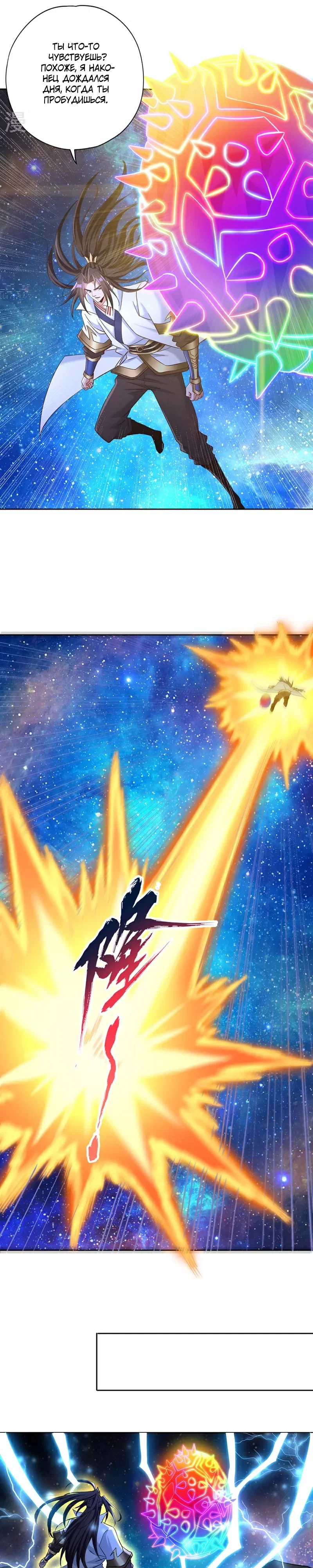Манга Время перерождения - Глава 353 Страница 8