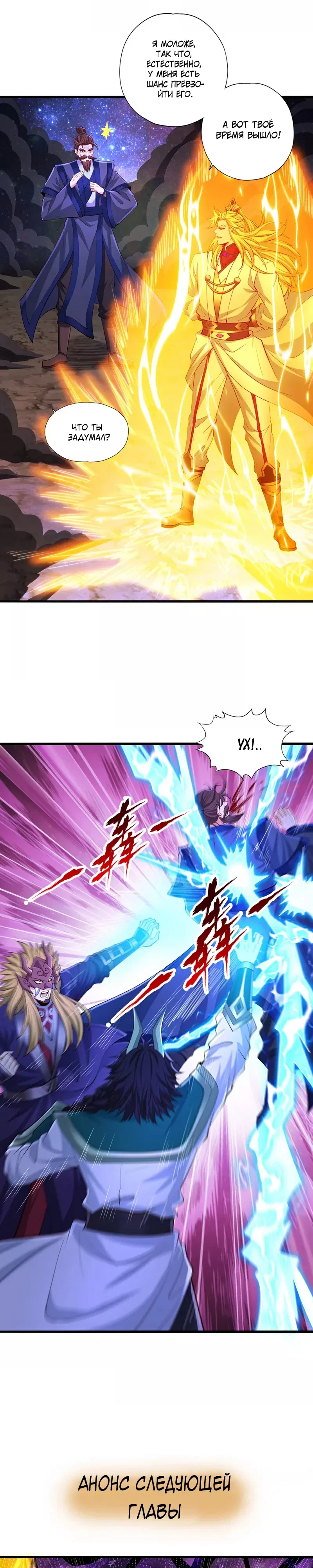 Манга Время перерождения - Глава 353 Страница 12