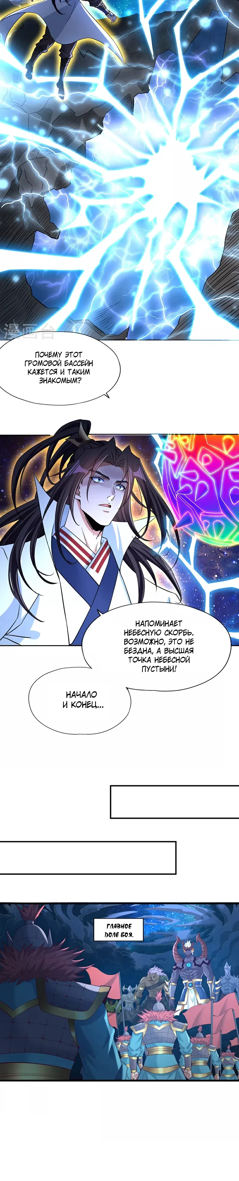 Манга Время перерождения - Глава 353 Страница 9