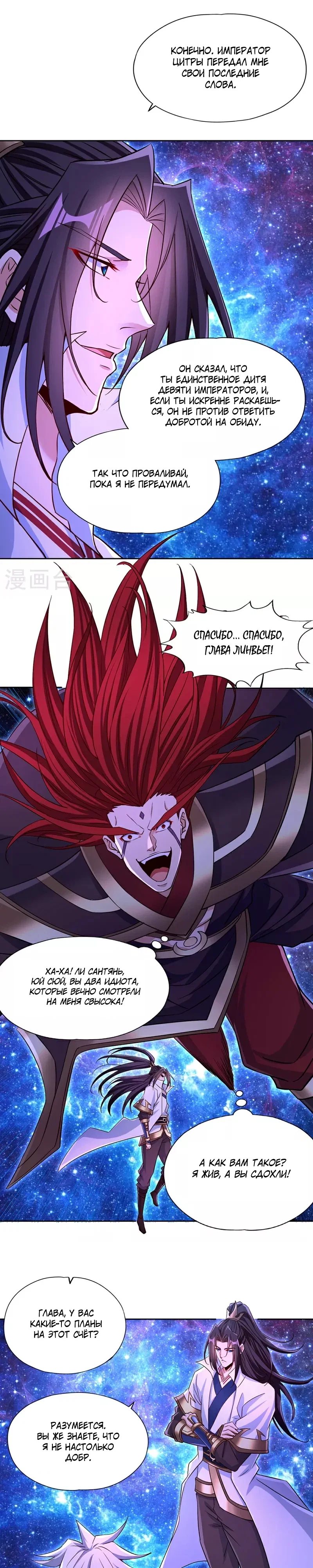 Манга Время перерождения - Глава 353 Страница 1