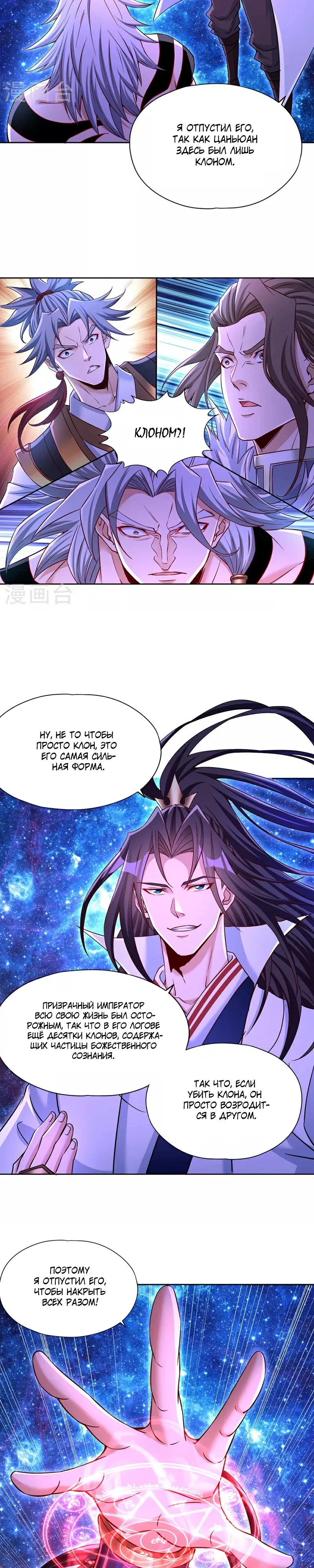 Манга Время перерождения - Глава 353 Страница 2