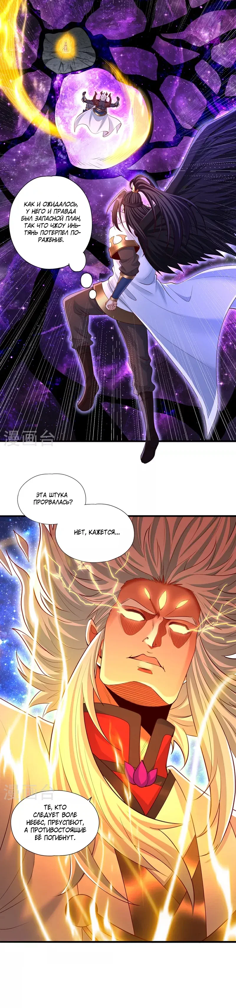 Манга Время перерождения - Глава 353 Страница 13